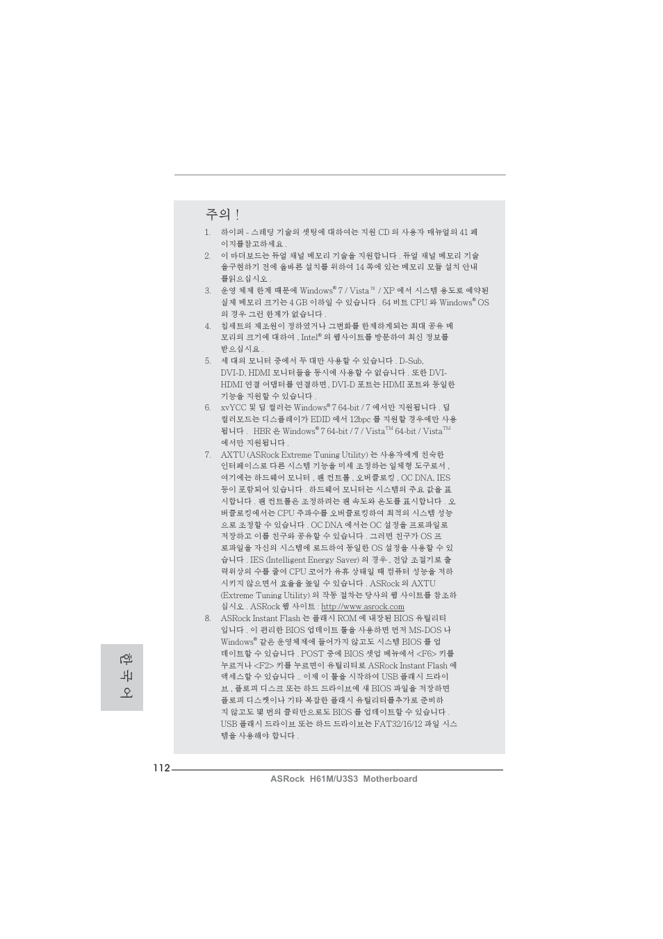 한 국 어 | ASRock H61M__U3S3 User Manual | Page 112 / 158