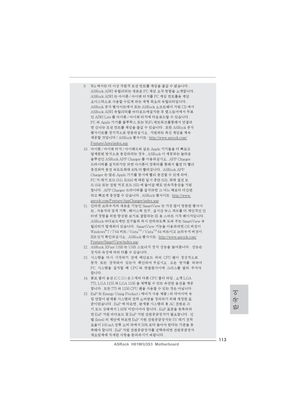 한 국 어 | ASRock H61M__U3S3 User Manual | Page 113 / 158
