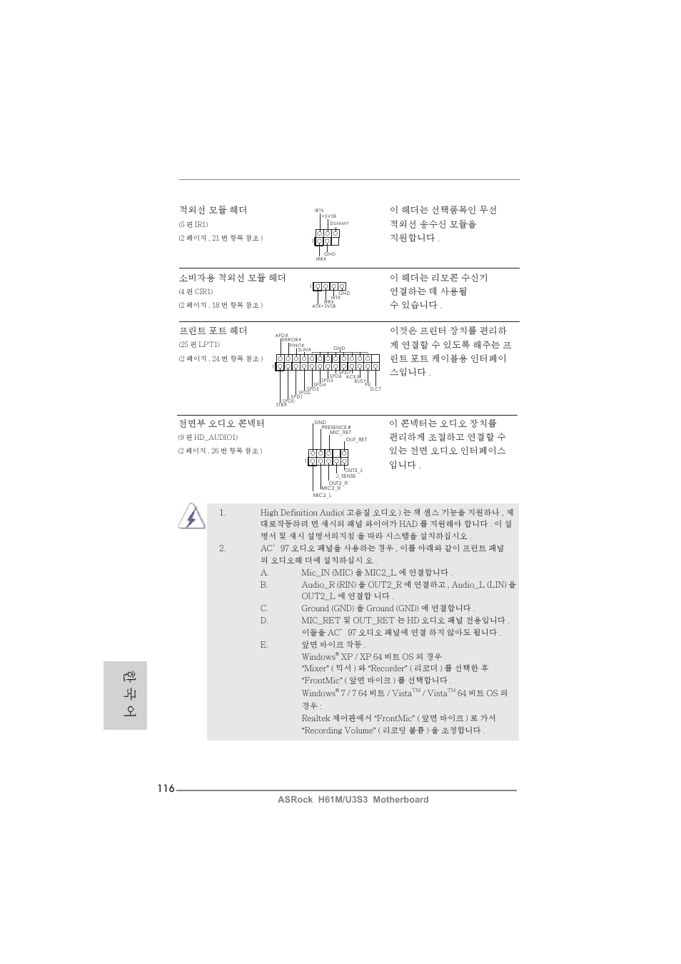 한 국 어 | ASRock H61M__U3S3 User Manual | Page 116 / 158
