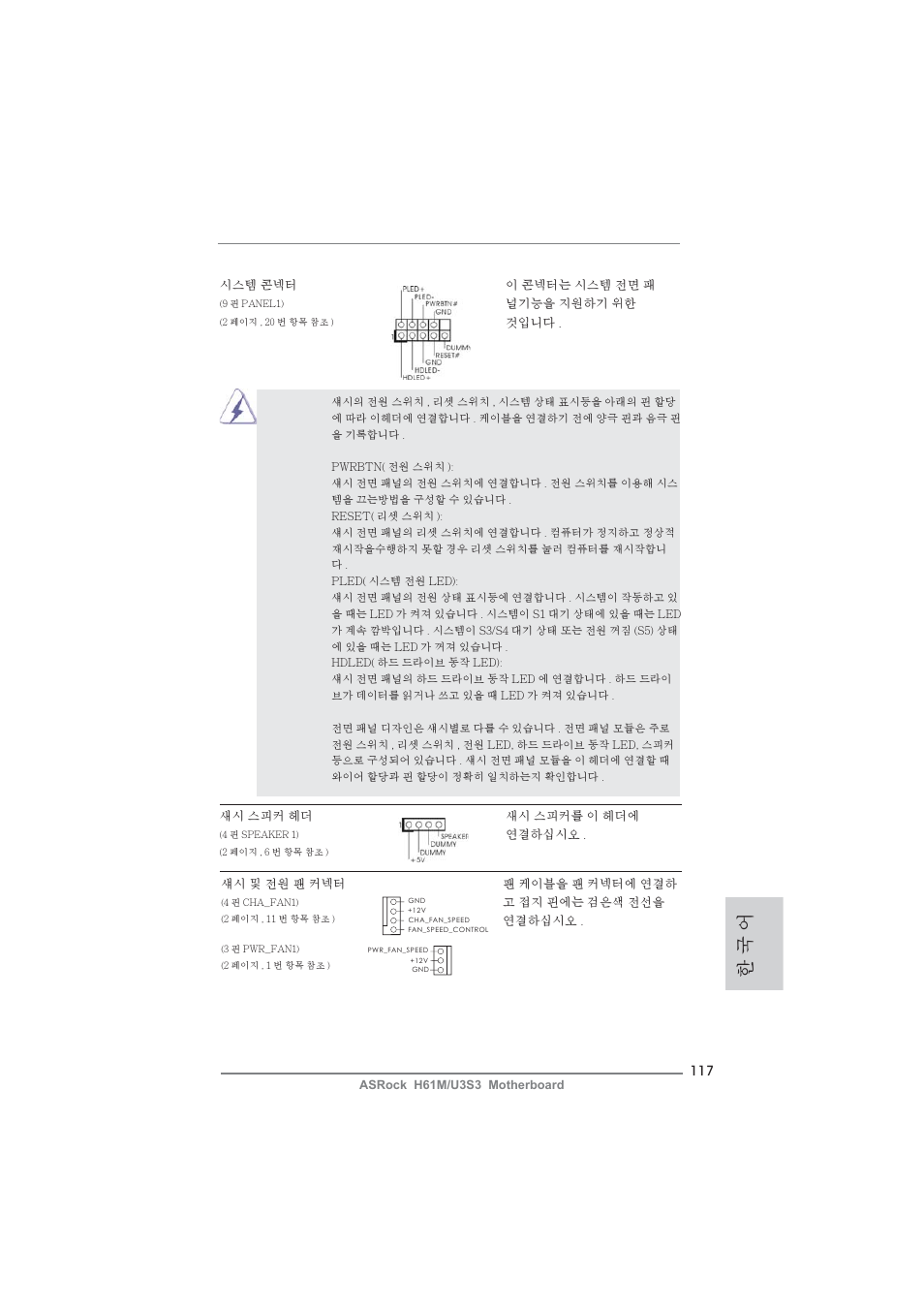한 국 어 | ASRock H61M__U3S3 User Manual | Page 117 / 158