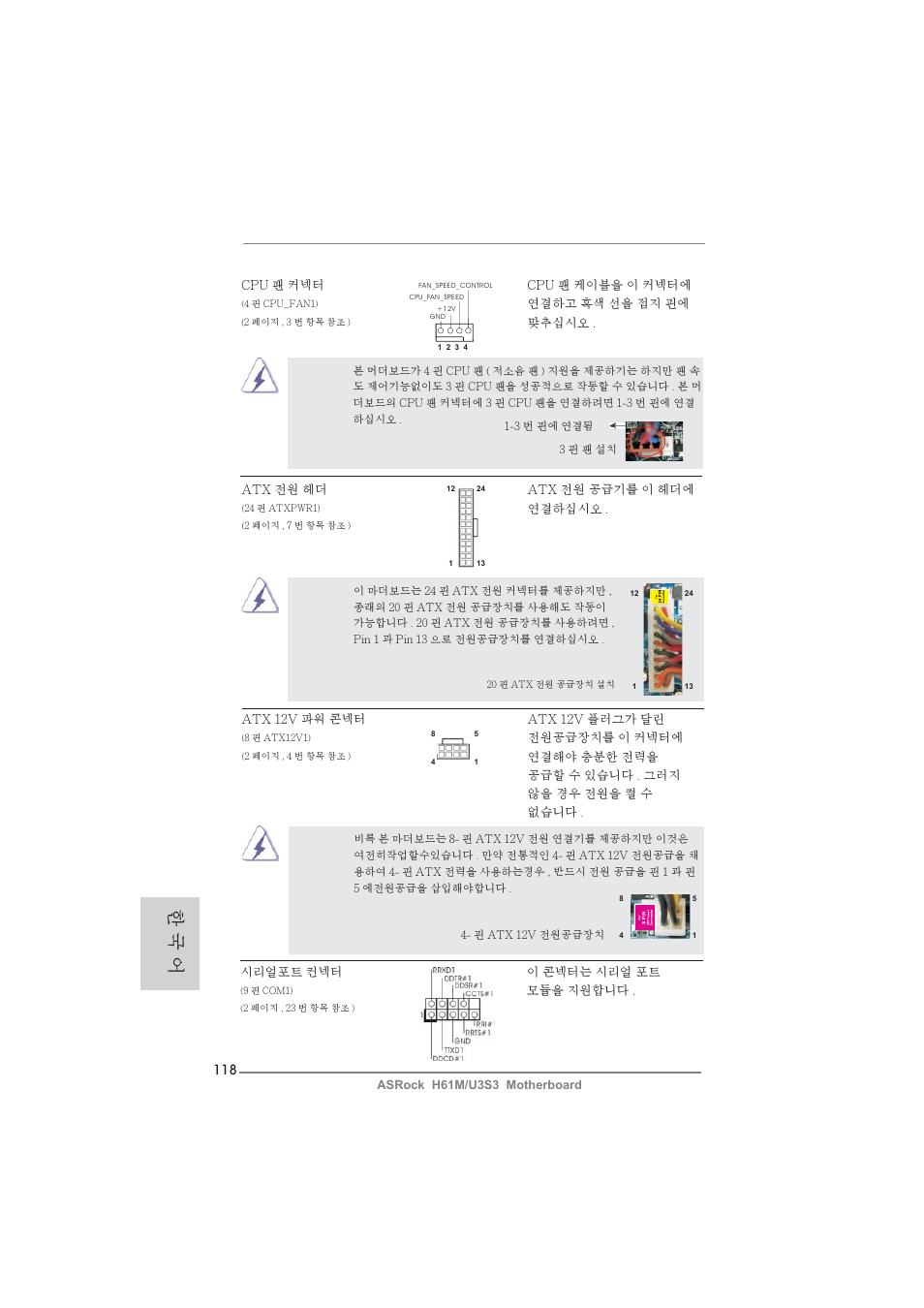 한 국 어 | ASRock H61M__U3S3 User Manual | Page 118 / 158