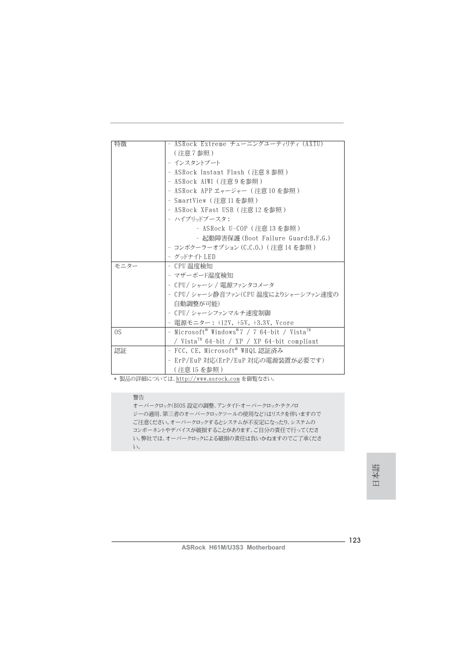 ASRock H61M__U3S3 User Manual | Page 123 / 158