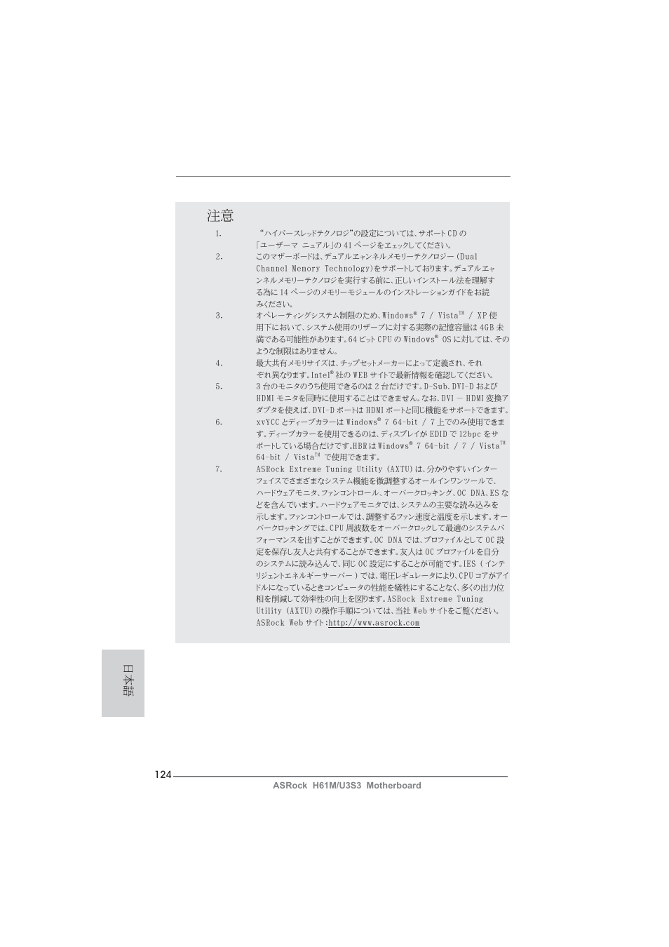 ASRock H61M__U3S3 User Manual | Page 124 / 158