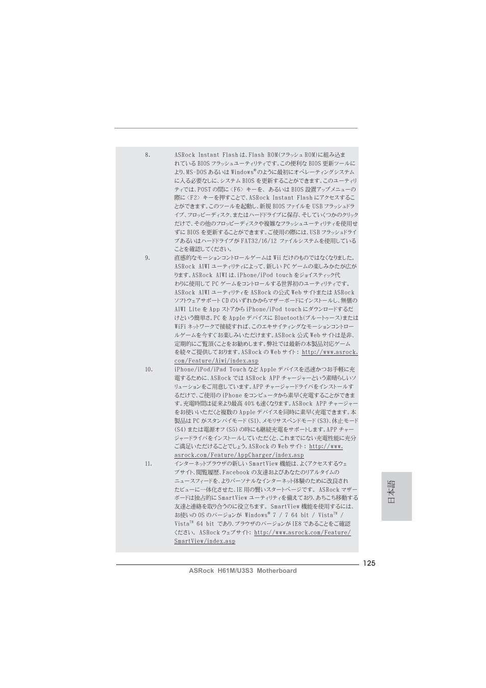 ASRock H61M__U3S3 User Manual | Page 125 / 158
