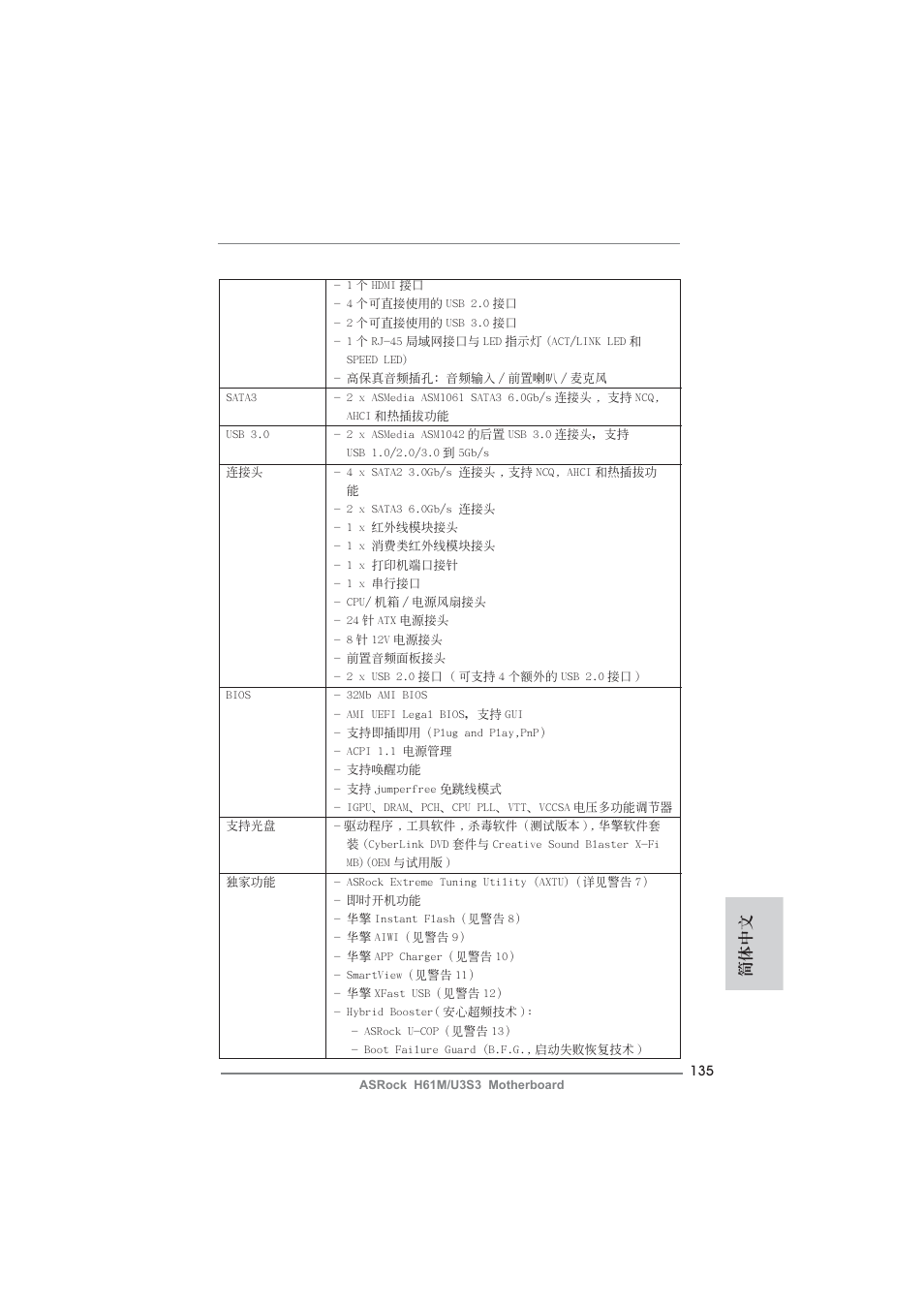 簡體中文 | ASRock H61M__U3S3 User Manual | Page 135 / 158