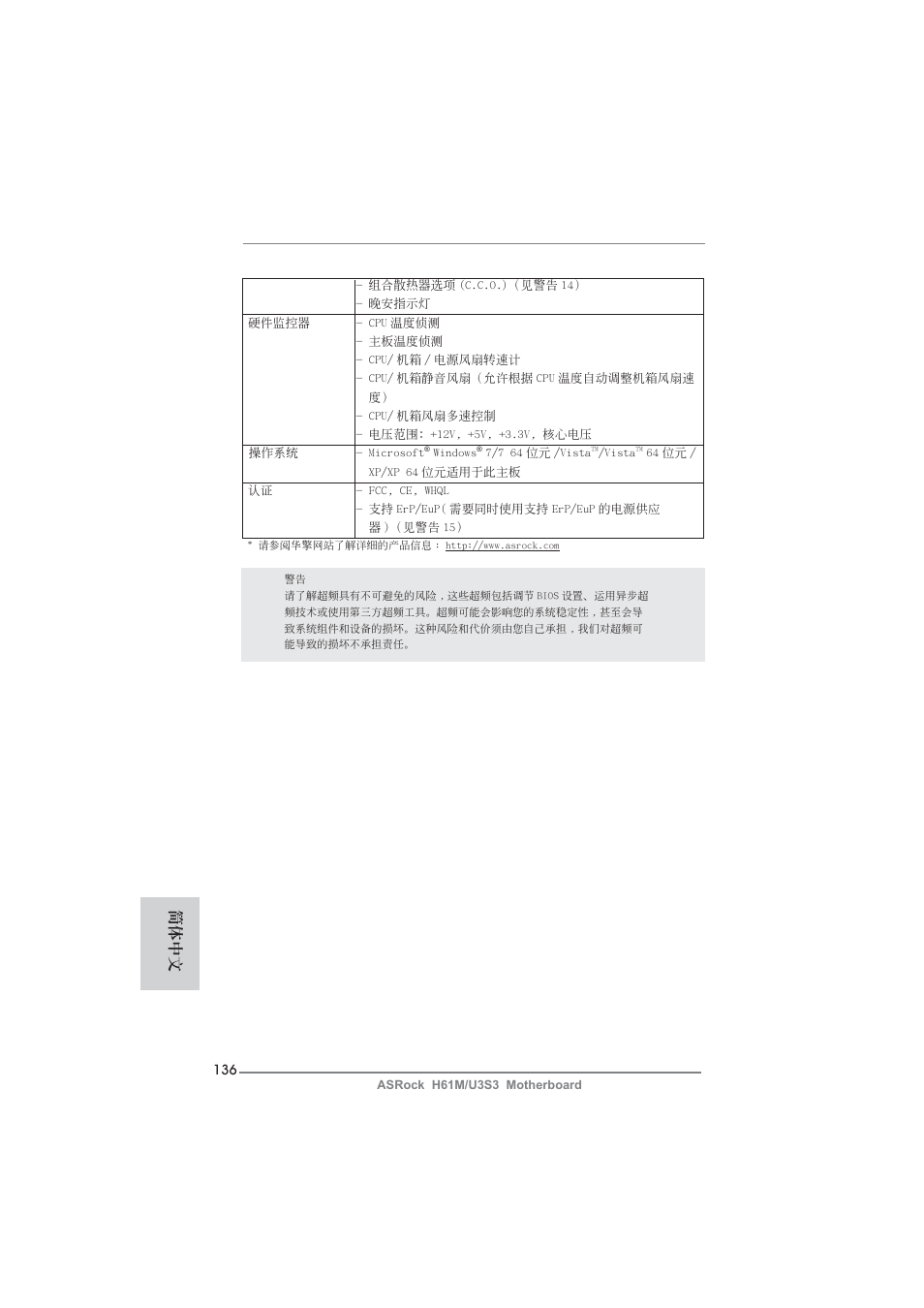 簡體中文 | ASRock H61M__U3S3 User Manual | Page 136 / 158