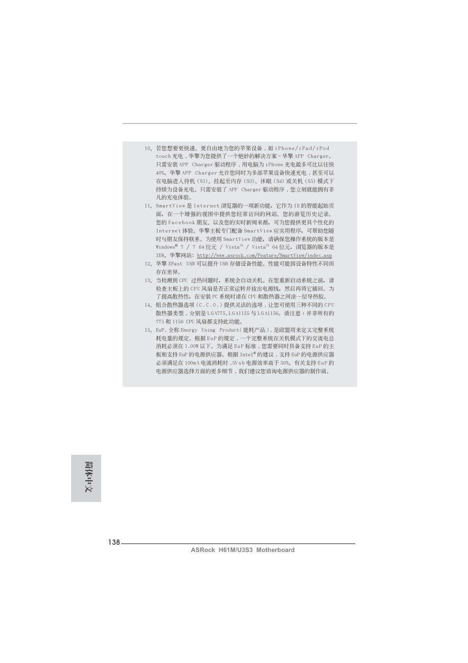 簡體中文 | ASRock H61M__U3S3 User Manual | Page 138 / 158