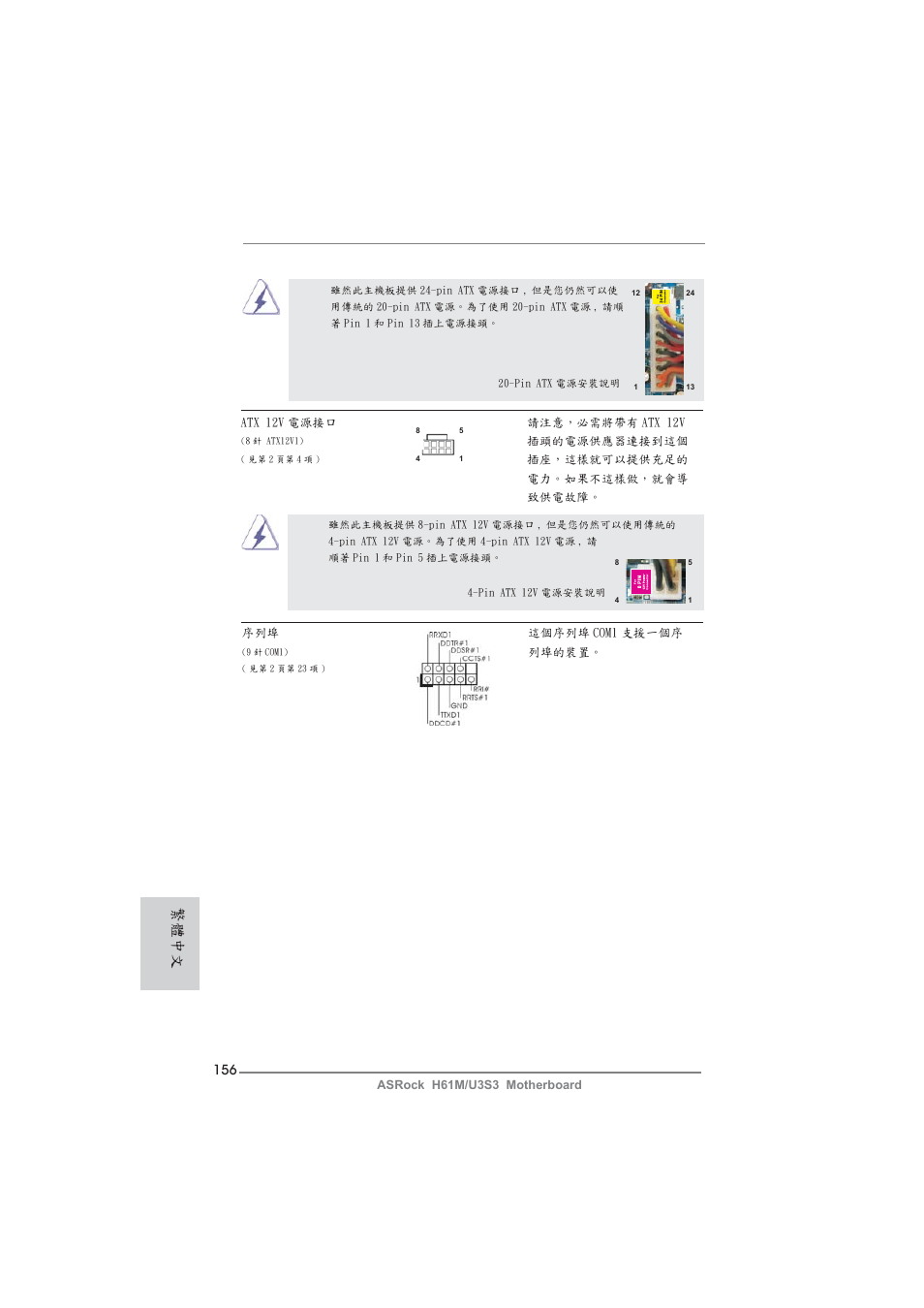 繁體中文 | ASRock H61M__U3S3 User Manual | Page 156 / 158