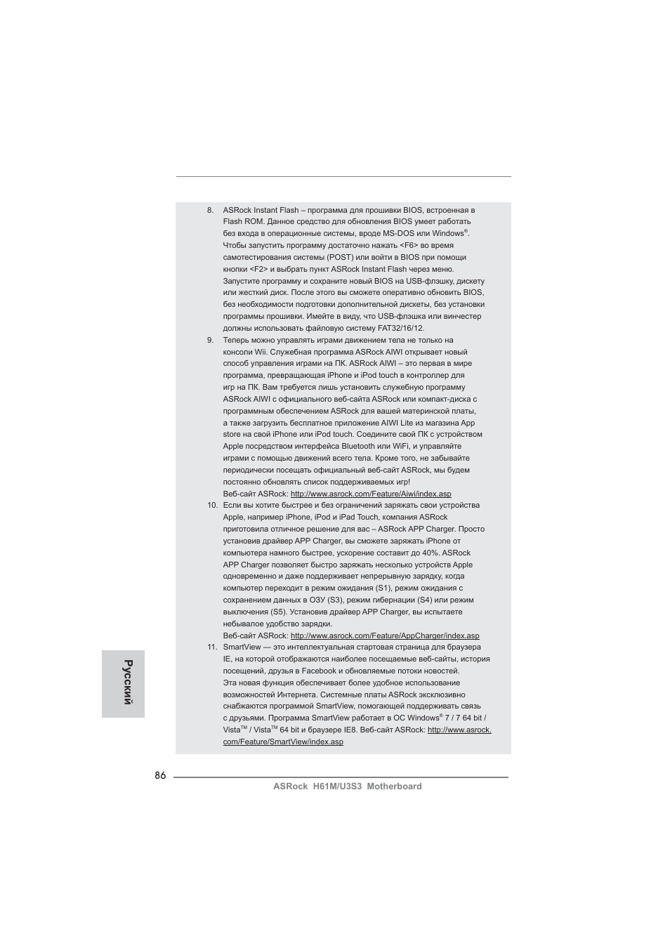Ру сский | ASRock H61M__U3S3 User Manual | Page 86 / 158