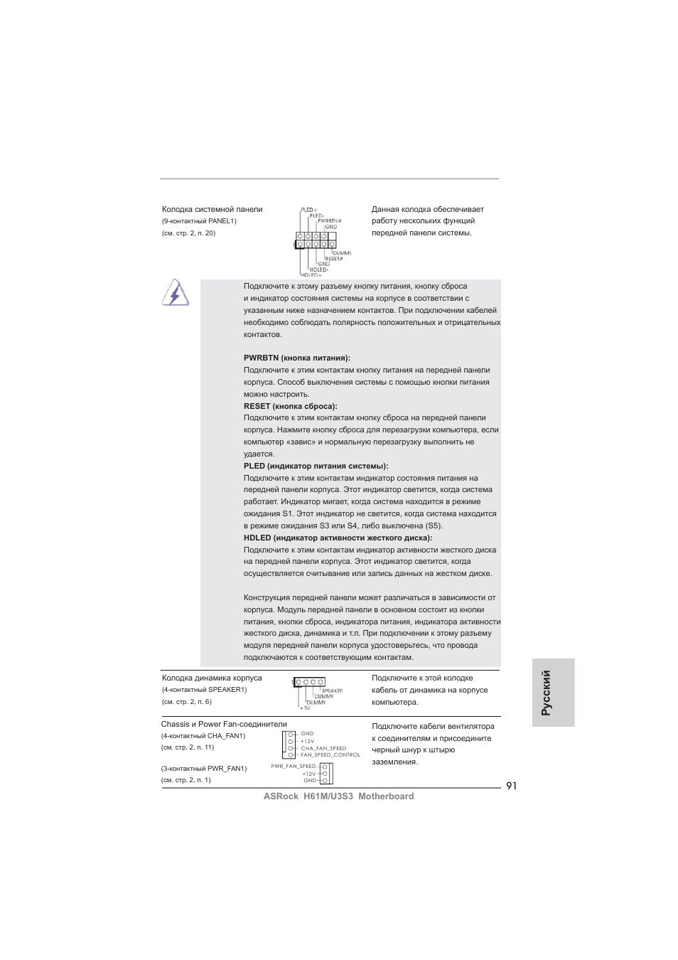 Ру сский | ASRock H61M__U3S3 User Manual | Page 91 / 158