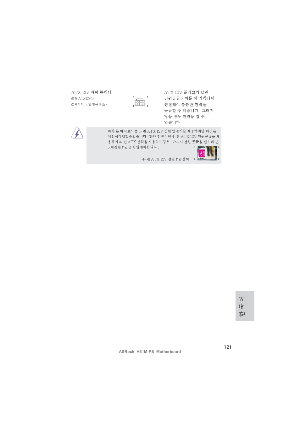 한 국 어 | ASRock H61M-PS User Manual | Page 121 / 160