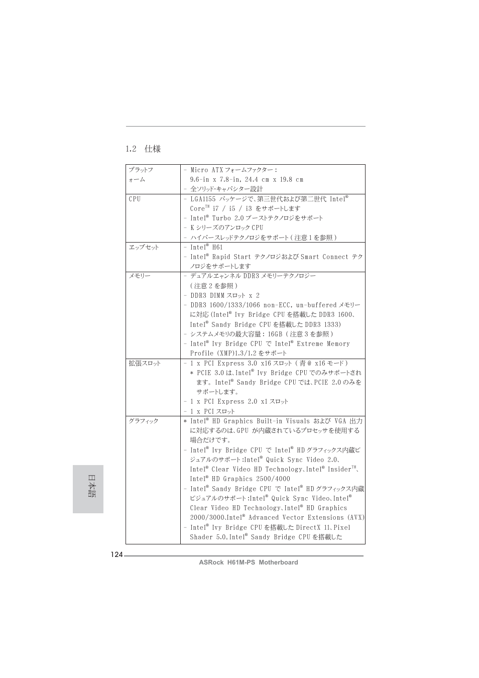 2 仕様 | ASRock H61M-PS User Manual | Page 124 / 160