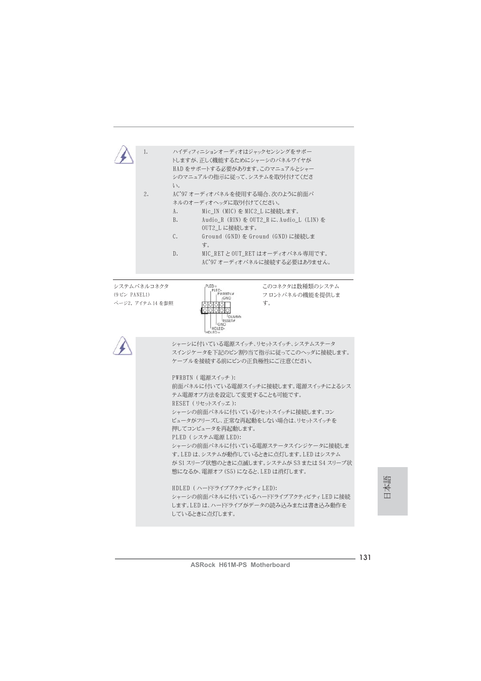 ASRock H61M-PS User Manual | Page 131 / 160