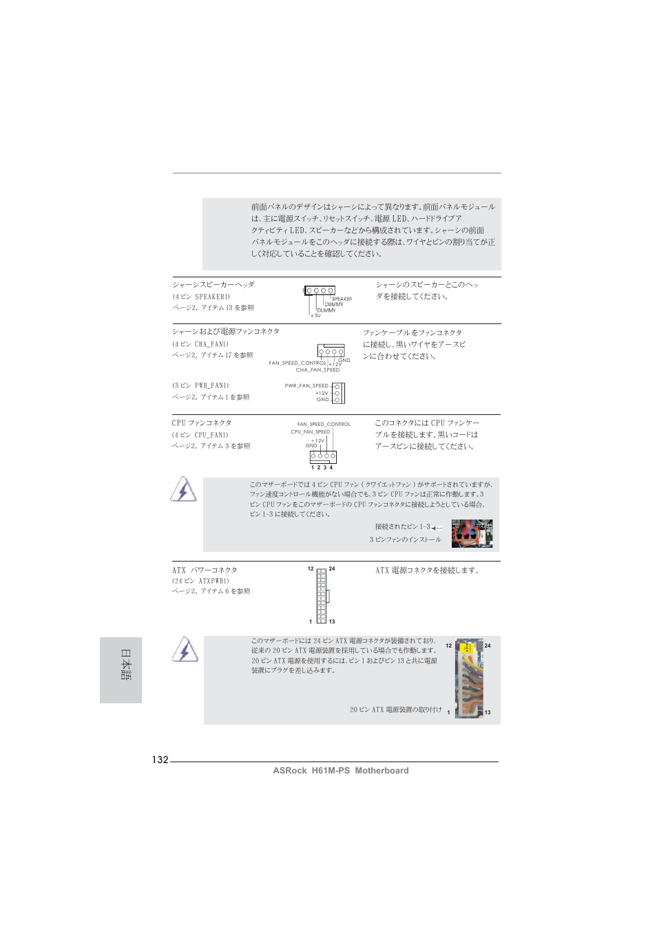 ASRock H61M-PS User Manual | Page 132 / 160