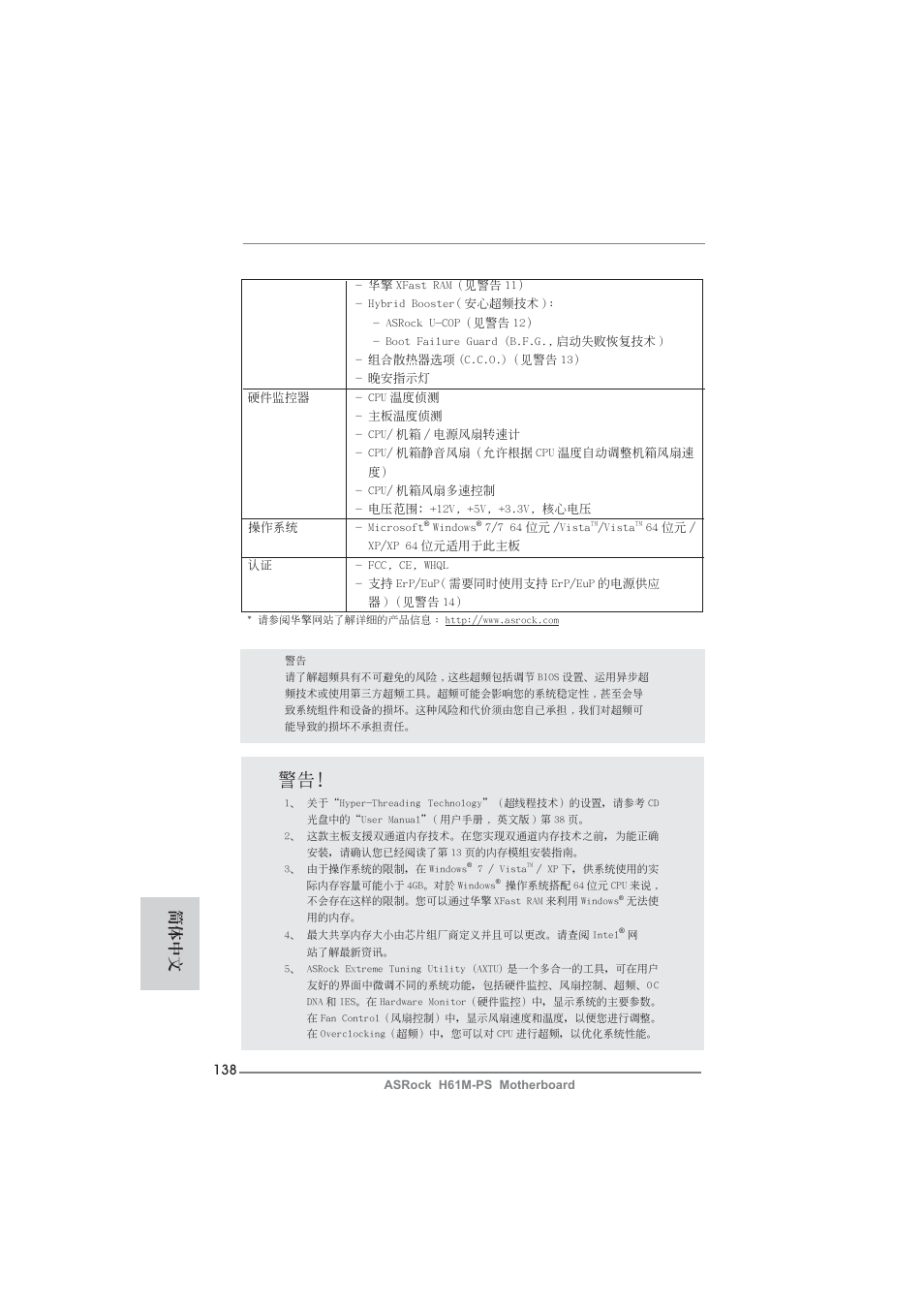 簡體中文 | ASRock H61M-PS User Manual | Page 138 / 160