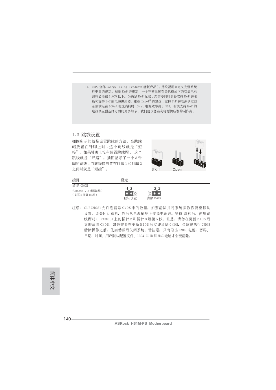 3 跳線設置, 簡體中文 | ASRock H61M-PS User Manual | Page 140 / 160