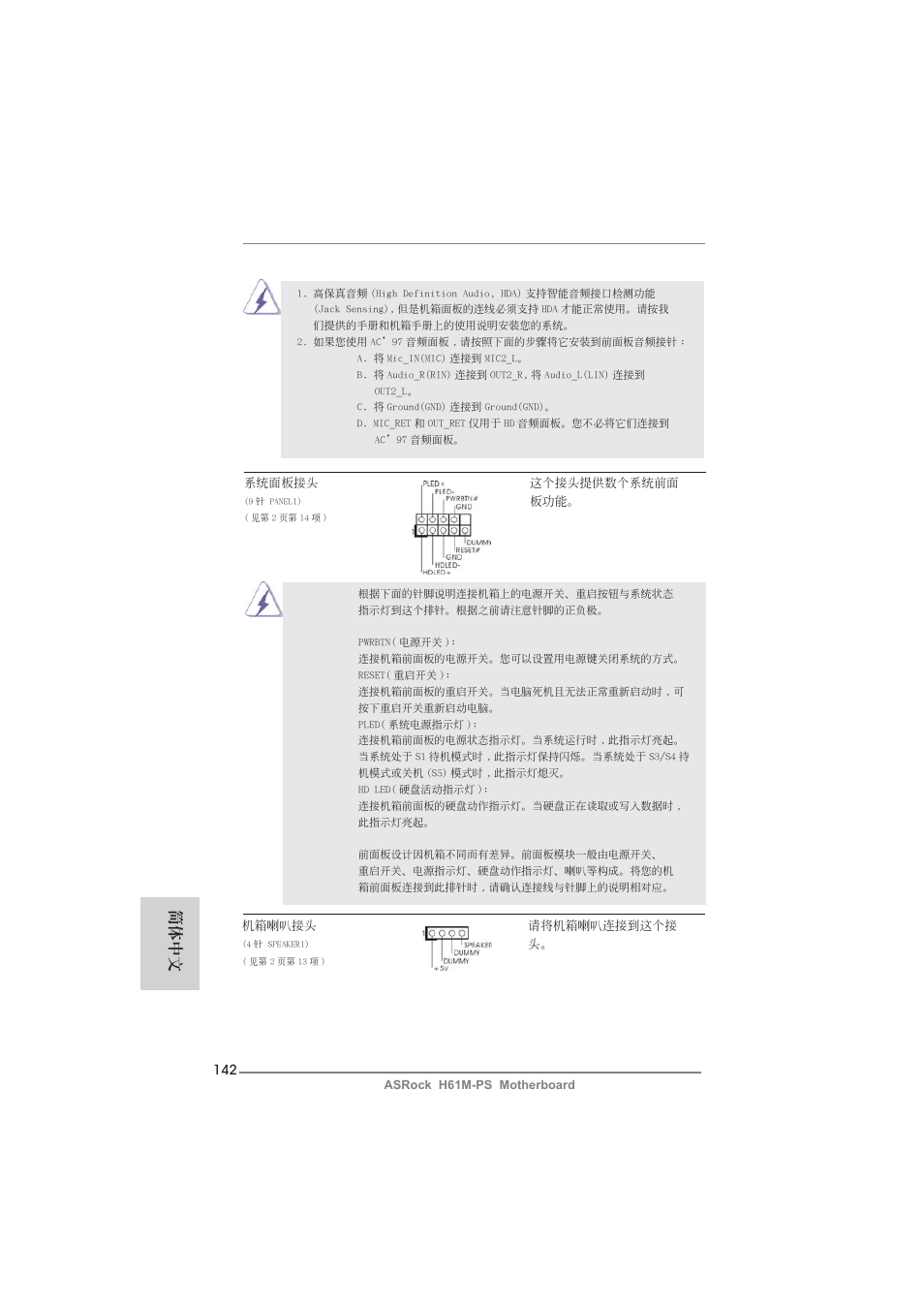 簡體中文 | ASRock H61M-PS User Manual | Page 142 / 160