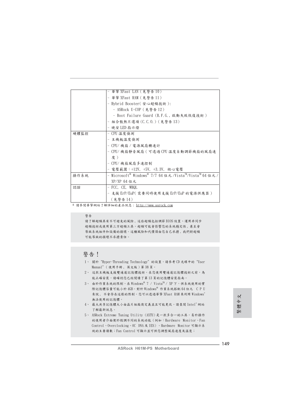 繁體中文 | ASRock H61M-PS User Manual | Page 149 / 160