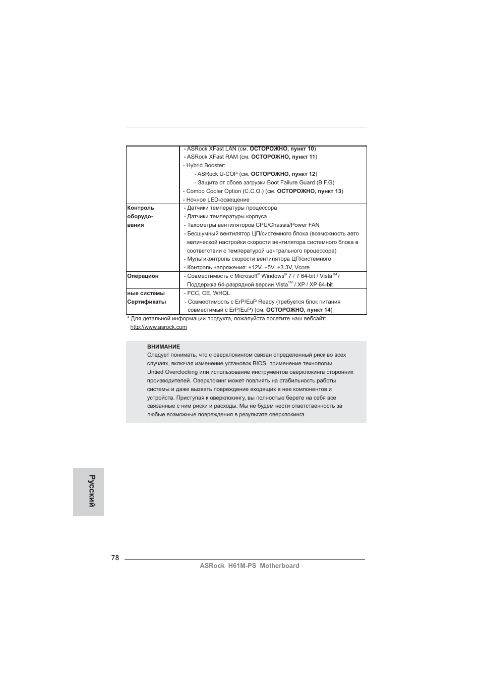 Ру сский | ASRock H61M-PS User Manual | Page 78 / 160