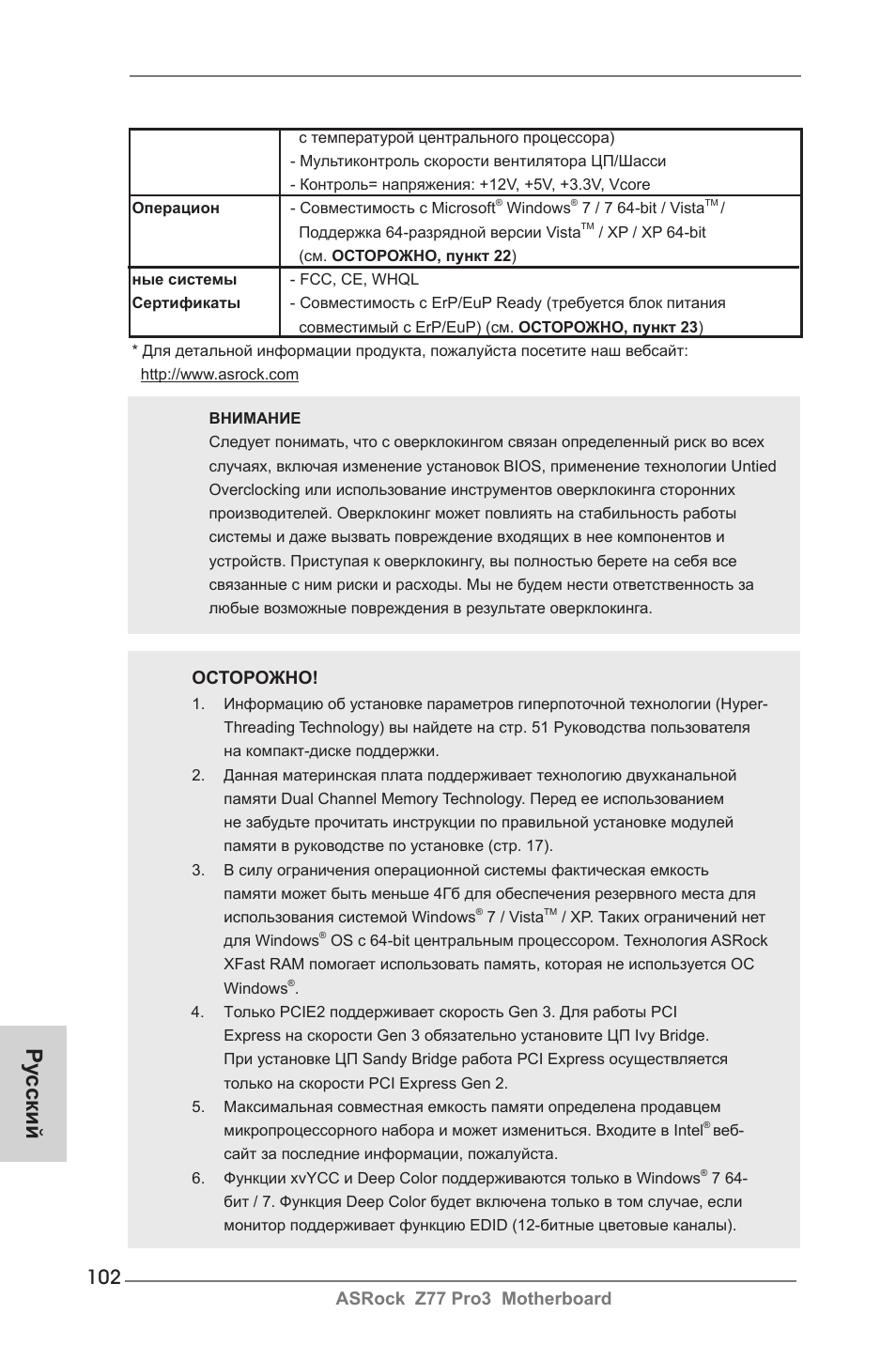 Ру сский | ASRock Z77 Pro3 User Manual | Page 102 / 192