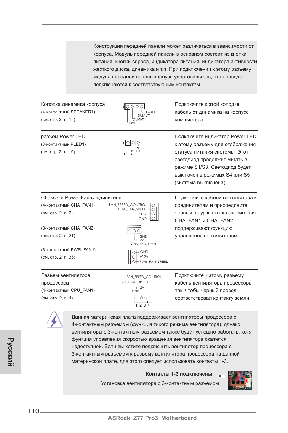 Ру сский, Asrock z77 pro3 motherboard | ASRock Z77 Pro3 User Manual | Page 110 / 192