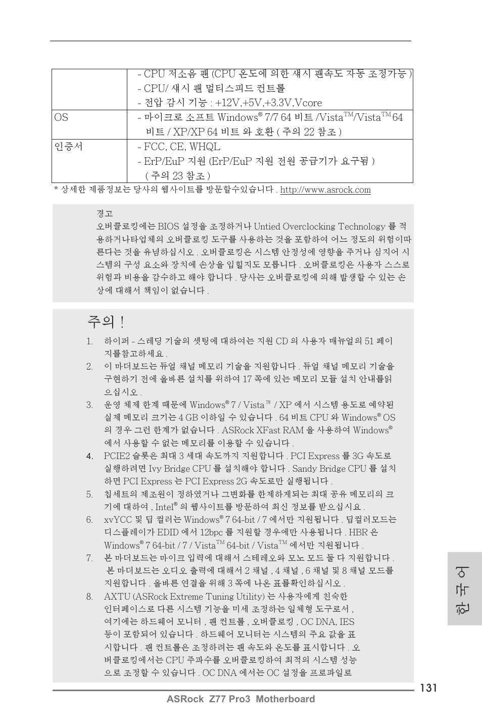 한 국 어 | ASRock Z77 Pro3 User Manual | Page 131 / 192