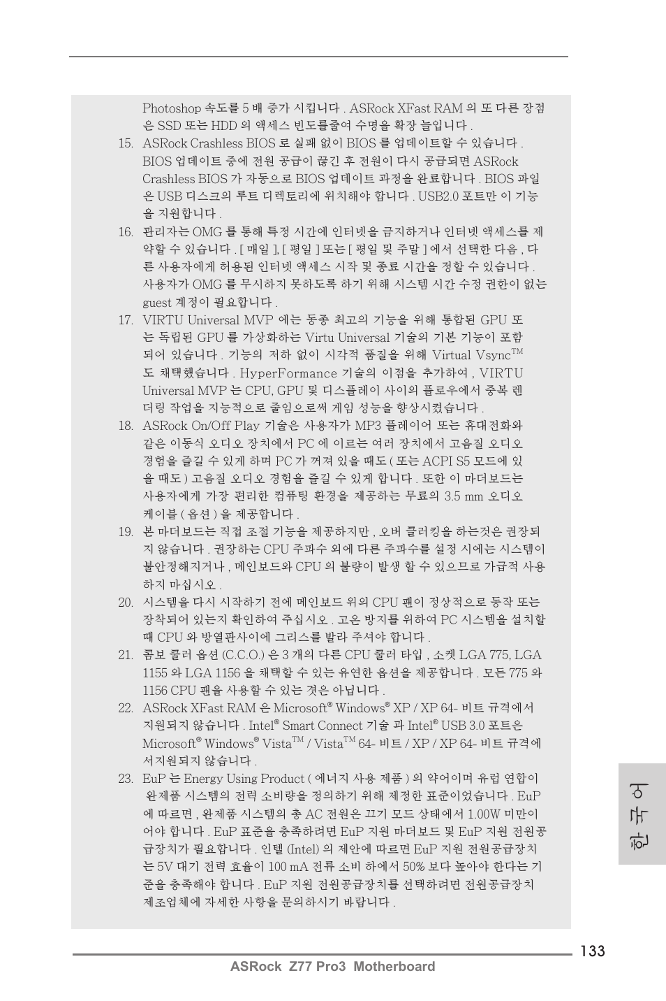 한 국 어 | ASRock Z77 Pro3 User Manual | Page 133 / 192