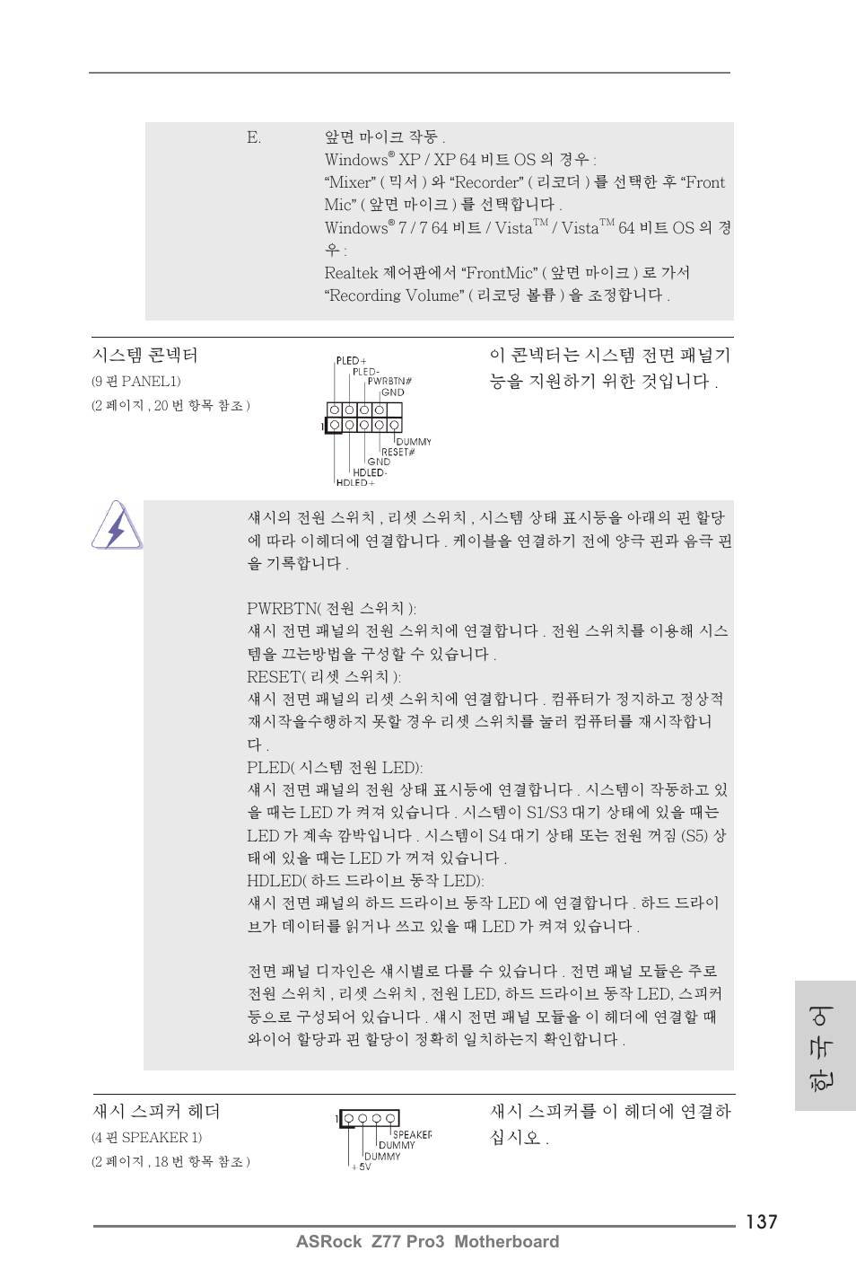 한 국 어 | ASRock Z77 Pro3 User Manual | Page 137 / 192