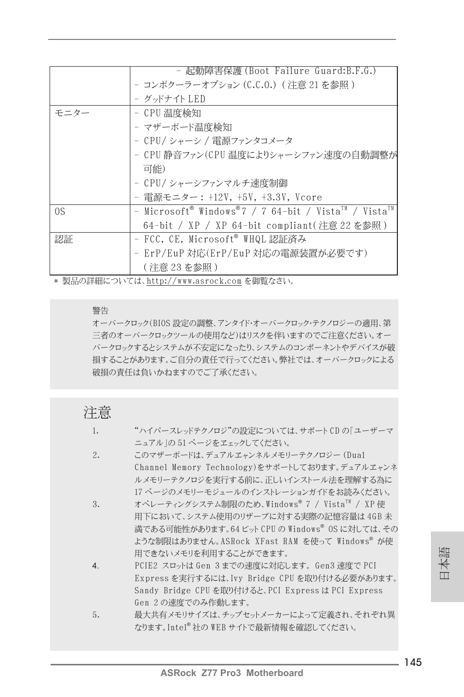 ASRock Z77 Pro3 User Manual | Page 145 / 192