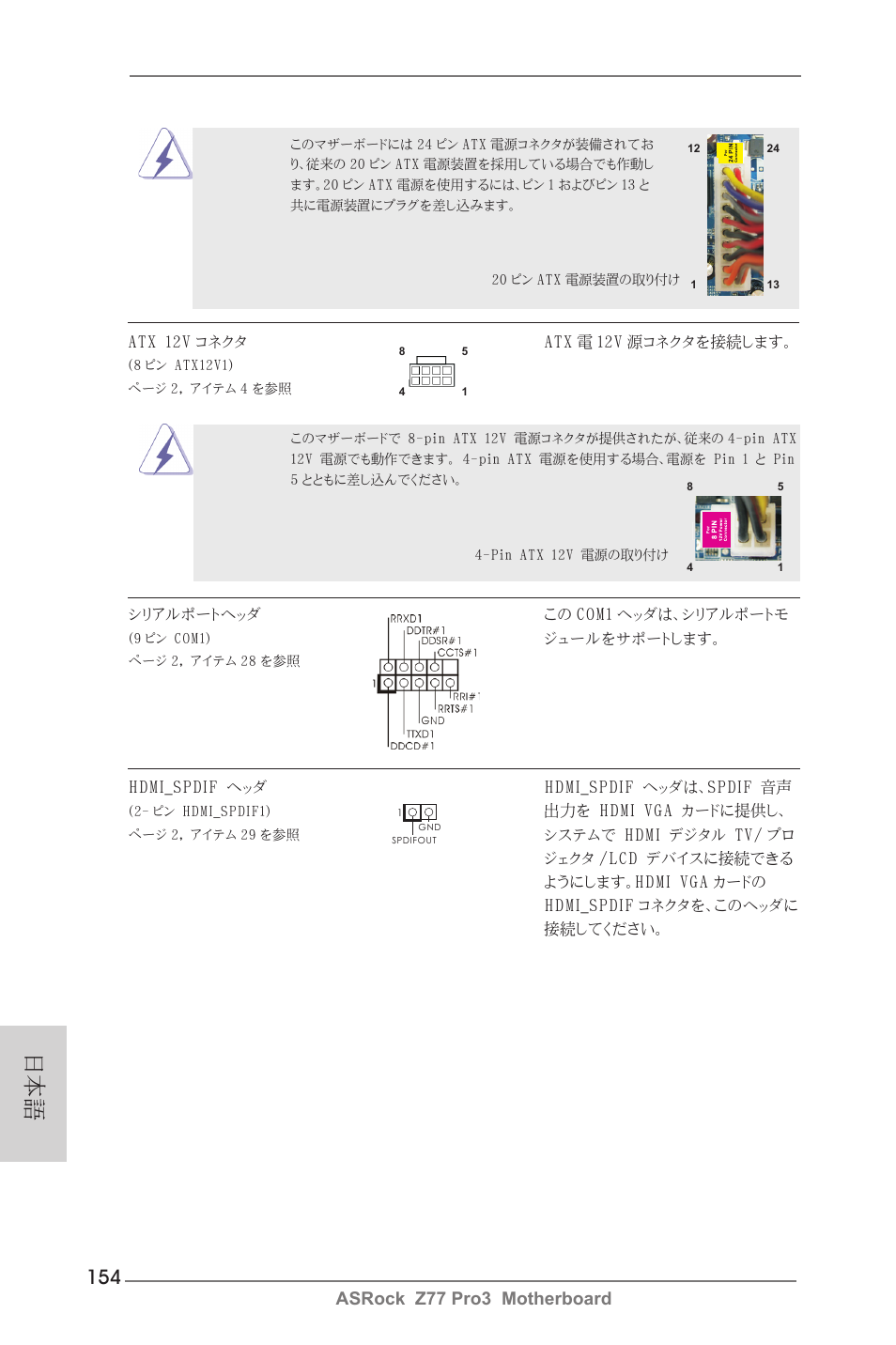 Asrock z77 pro3 motherboard | ASRock Z77 Pro3 User Manual | Page 154 / 192