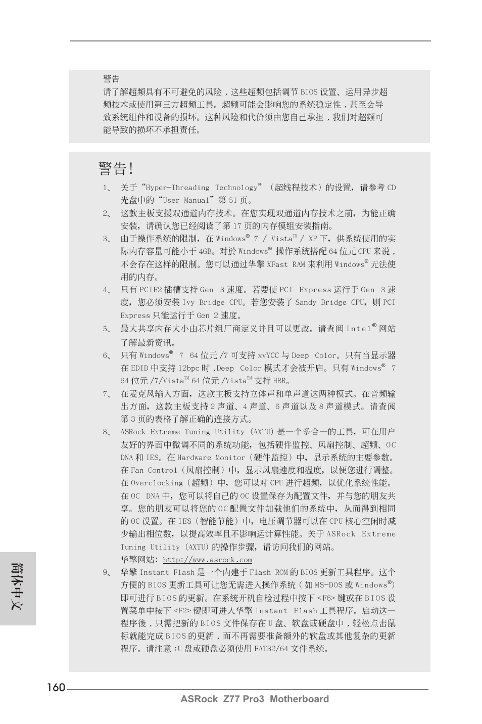 簡體中文, Asrock z77 pro3 motherboard | ASRock Z77 Pro3 User Manual | Page 160 / 192