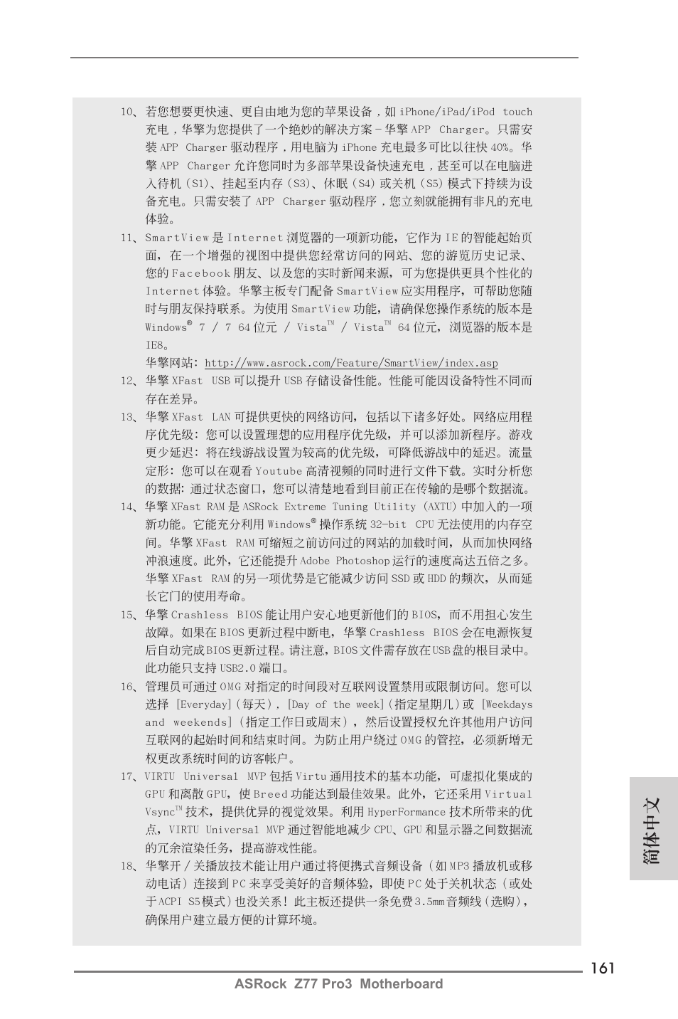 簡體中文, Asrock z77 pro3 motherboard | ASRock Z77 Pro3 User Manual | Page 161 / 192