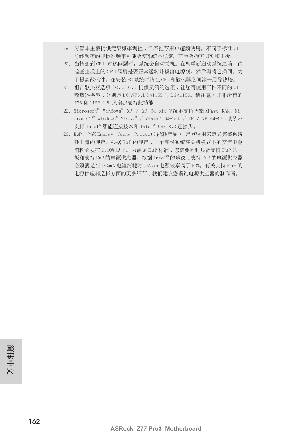 簡體中文, Asrock z77 pro3 motherboard | ASRock Z77 Pro3 User Manual | Page 162 / 192