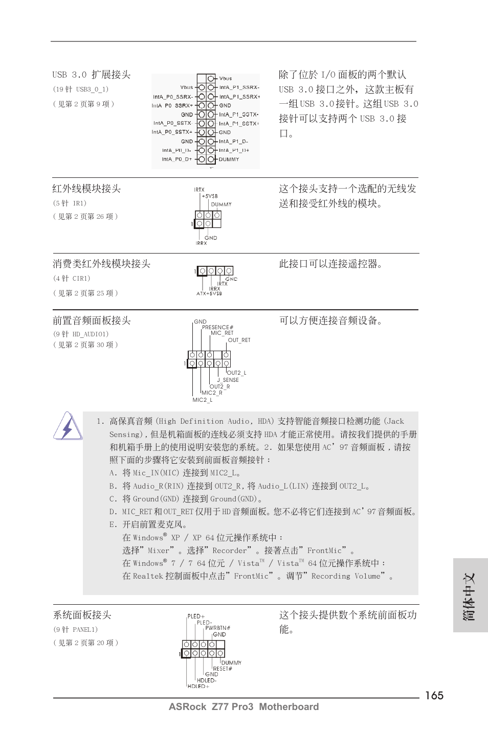簡體中文 | ASRock Z77 Pro3 User Manual | Page 165 / 192