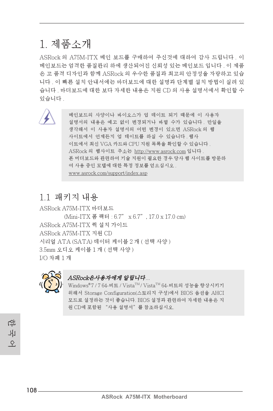 Korean, 제품소개, 1 패키지 내용 | 한 국 어 | ASRock A75M-ITX User Manual | Page 108 / 157