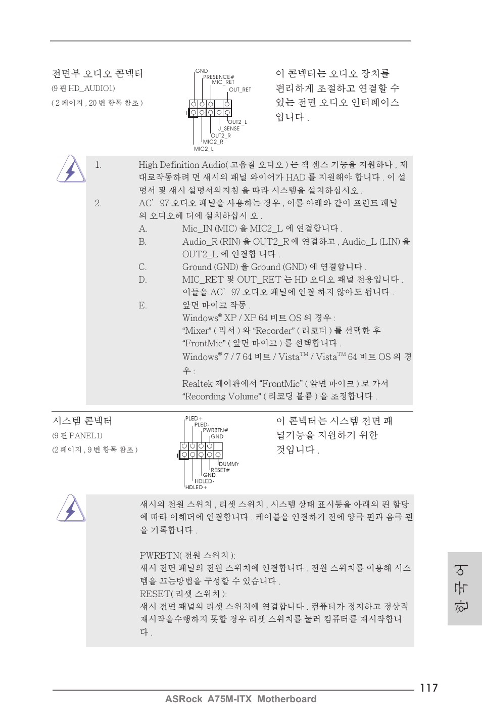 한 국 어 | ASRock A75M-ITX User Manual | Page 117 / 157