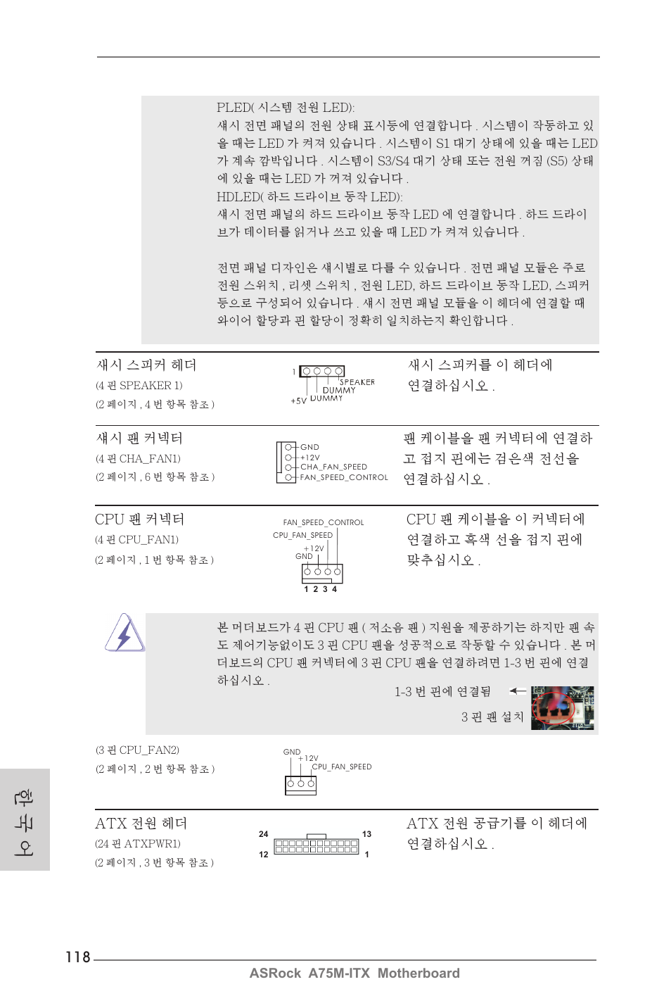 한 국 어 | ASRock A75M-ITX User Manual | Page 118 / 157