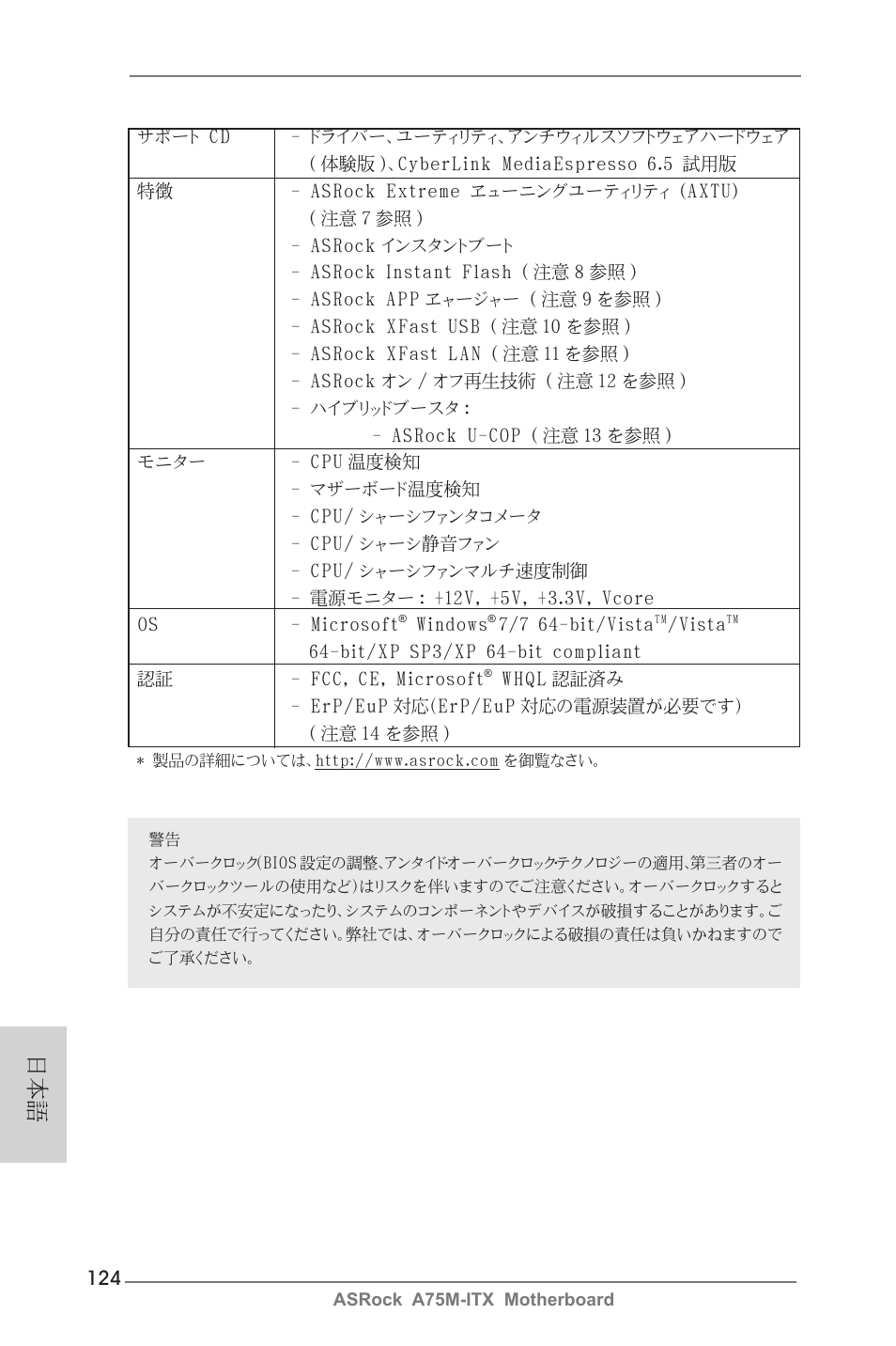 ASRock A75M-ITX User Manual | Page 124 / 157