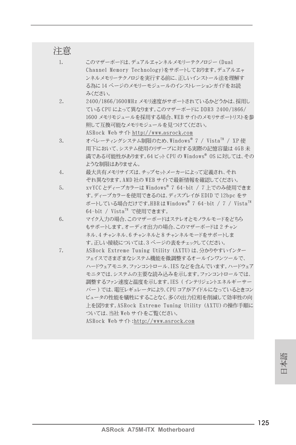 ASRock A75M-ITX User Manual | Page 125 / 157