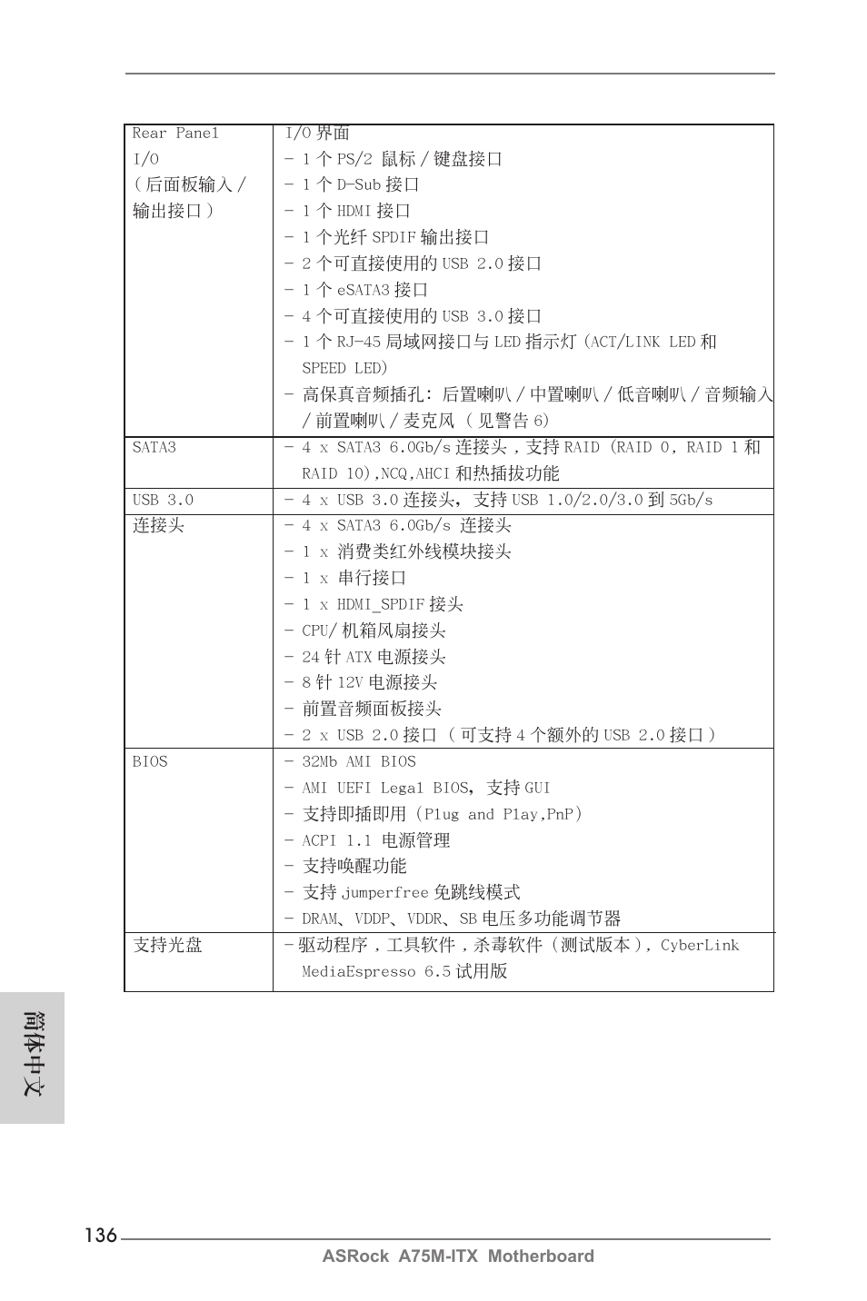 簡體中文 | ASRock A75M-ITX User Manual | Page 136 / 157