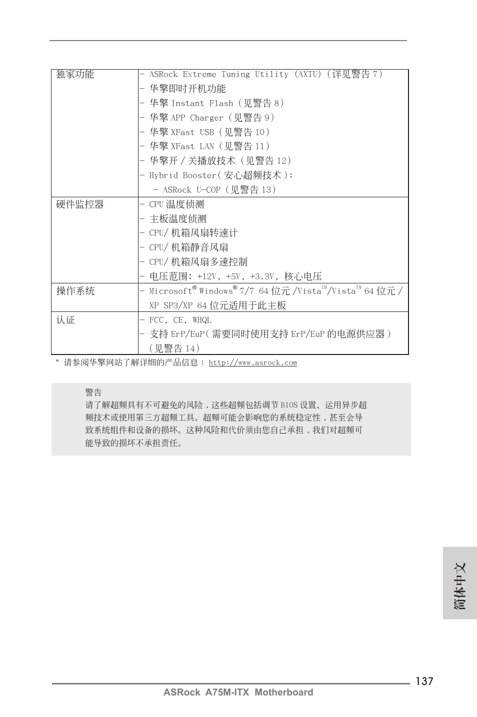 簡體中文 | ASRock A75M-ITX User Manual | Page 137 / 157