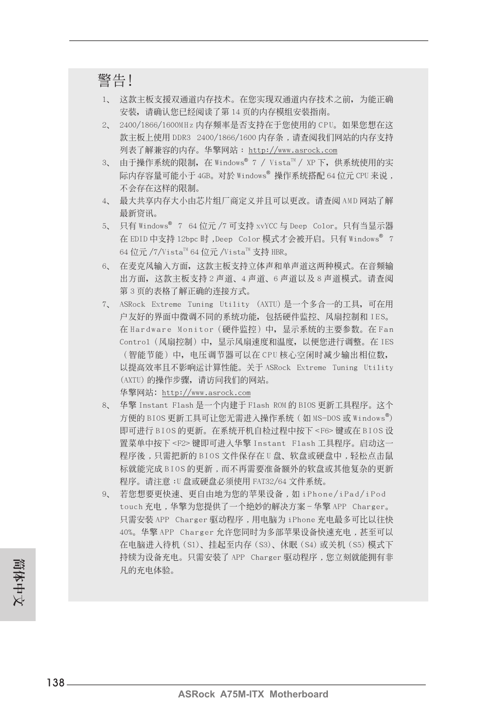 簡體中文 | ASRock A75M-ITX User Manual | Page 138 / 157
