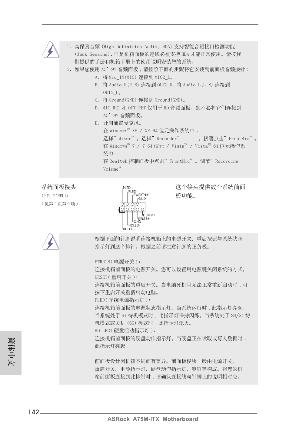 簡體中文 | ASRock A75M-ITX User Manual | Page 142 / 157