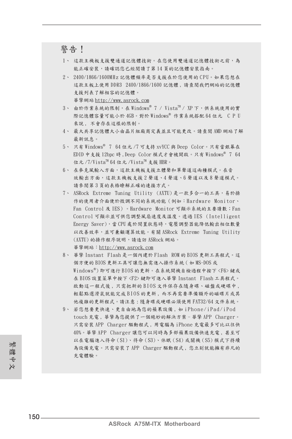 繁體中文 | ASRock A75M-ITX User Manual | Page 150 / 157