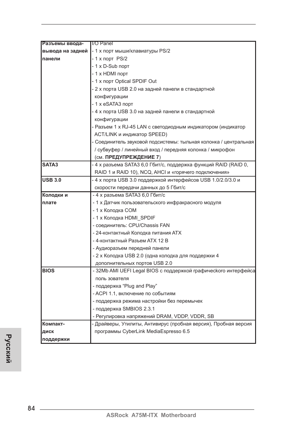 Ру сский | ASRock A75M-ITX User Manual | Page 84 / 157