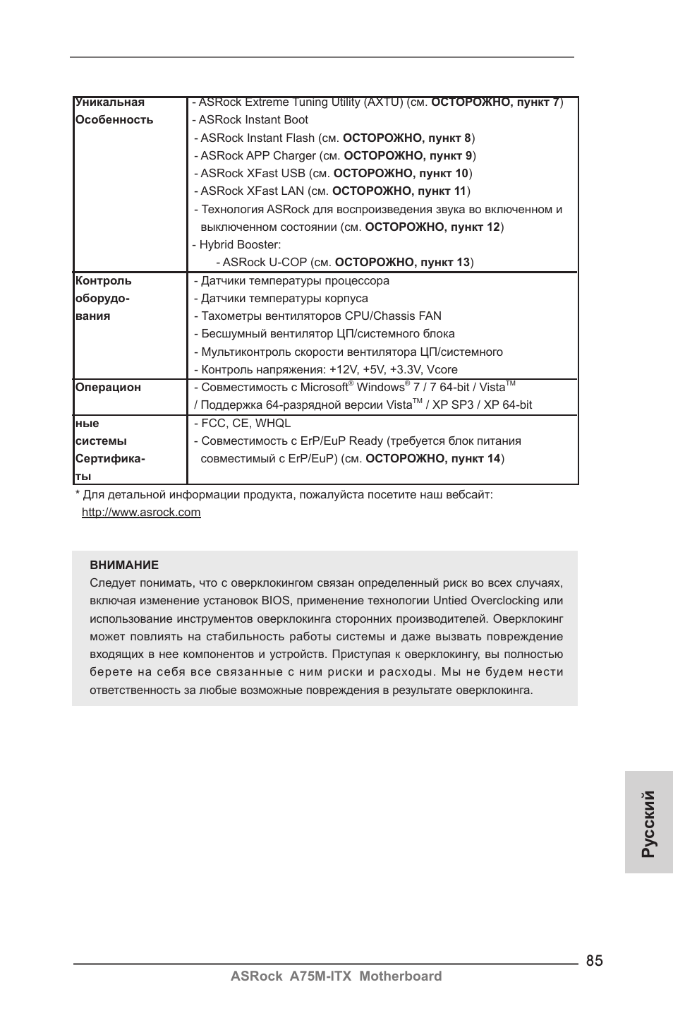 Ру сский | ASRock A75M-ITX User Manual | Page 85 / 157