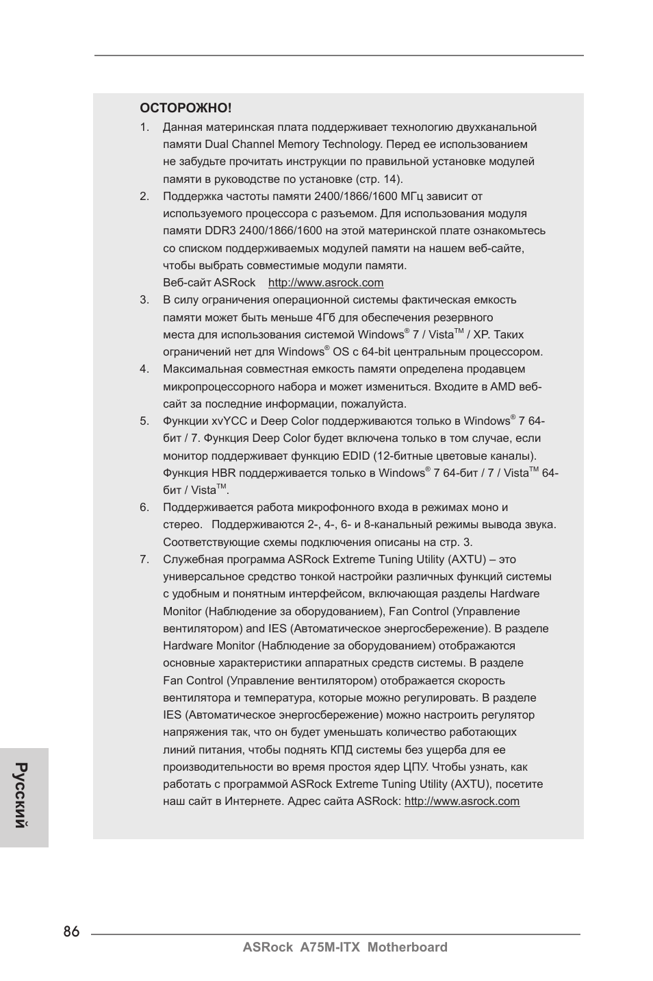 Ру сский, Asrock a75m-itx motherboard осторожно | ASRock A75M-ITX User Manual | Page 86 / 157