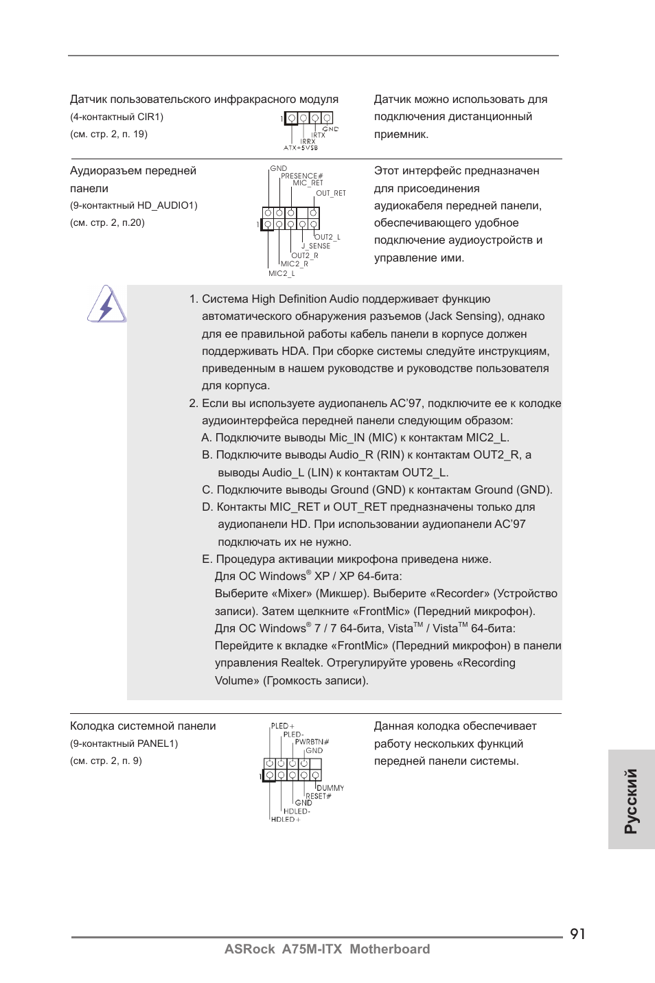 Ру сский, Asrock a75m-itx motherboard | ASRock A75M-ITX User Manual | Page 91 / 157