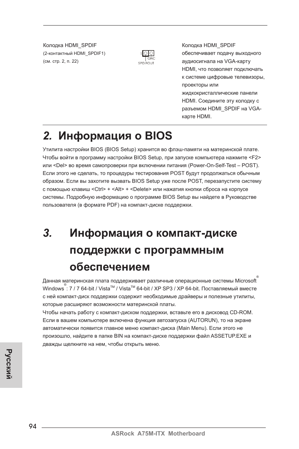 Информация о bios, Ру сский | ASRock A75M-ITX User Manual | Page 94 / 157