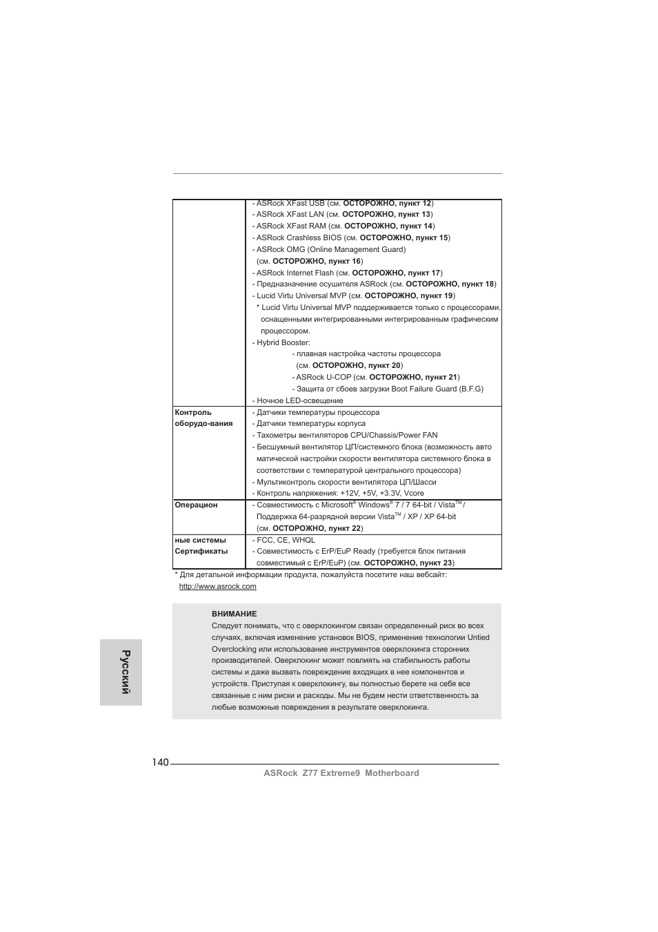 Ру сский | ASRock Z77 Extreme9 User Manual | Page 140 / 248